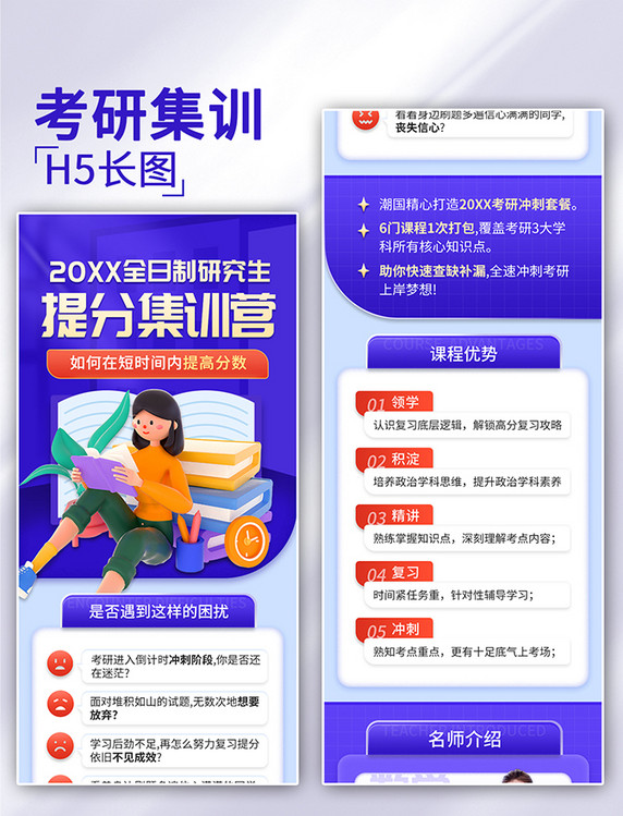 蓝色考研提分集训营教育培训招生H5长图