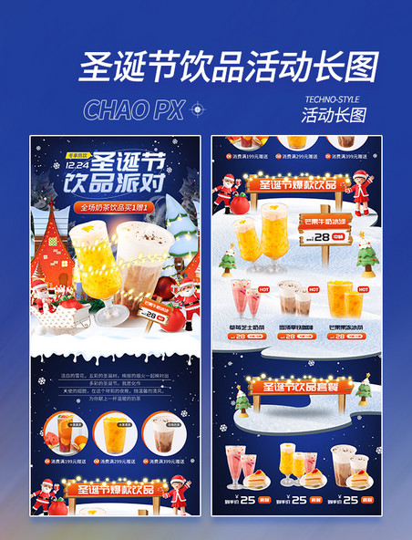 圣诞圣诞节奶茶饮品促销活动长图蓝色电商餐饮
