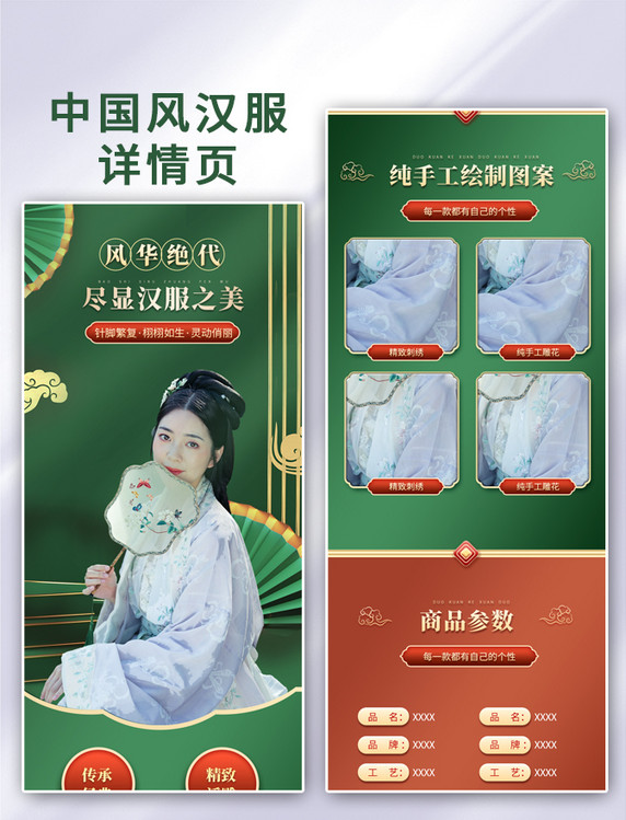 中国风详情页女装服装汉服绿色中国风详情页