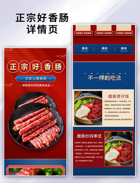 美食食品类年货干货香肠红色中国风详情页国潮