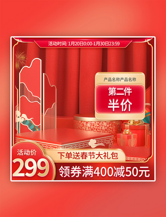 年货节春节双十二立体红色促销展台国潮主图