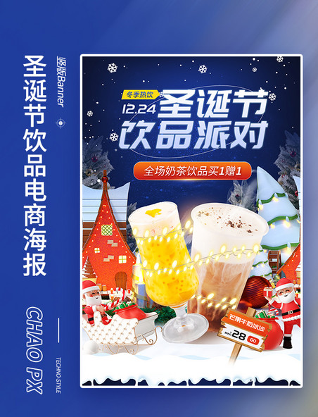 圣诞圣诞节奶茶饮品促销电商海报