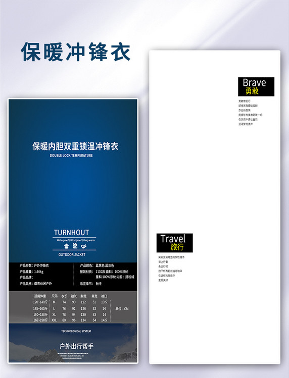 简约保暖冲锋衣电商详情页服饰男装女装冬天冬季