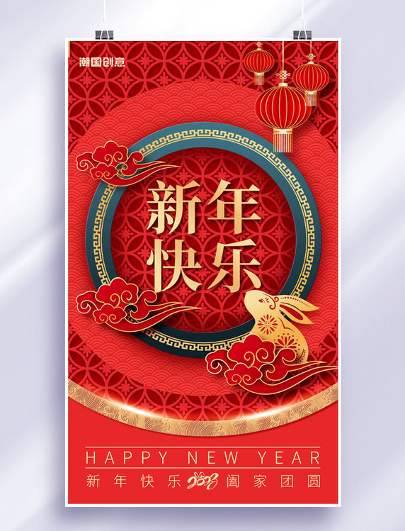 中国风剪纸兔年新年快乐兔年大吉春节新春佳节海报