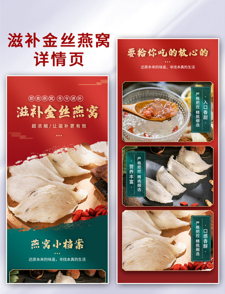 金丝燕窝红色干货食品绿色中国风详情页春节年货节餐饮食品