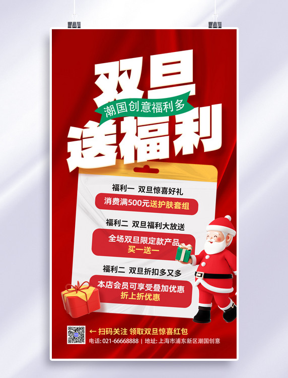 红色双旦促销3D圣诞老人礼物盒简约手机海报