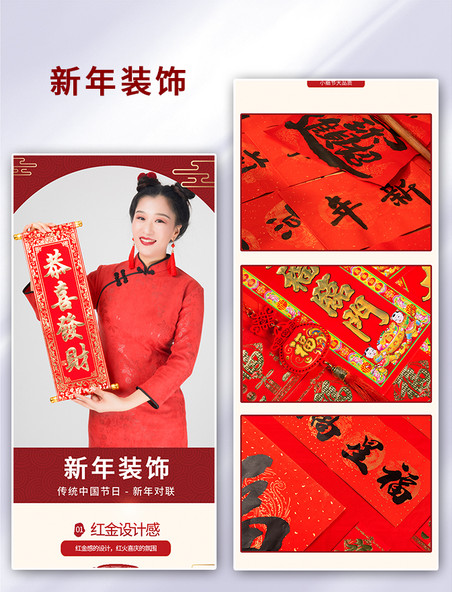 喜庆对联新年装饰红色中国风电商详情页国潮中国风新年