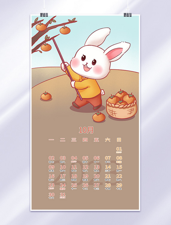 2023年10月可爱兔子形象日历