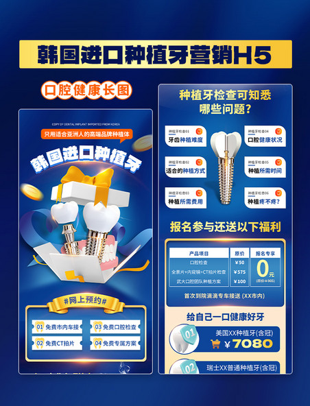 蓝色商务口腔医疗种植牙营销口腔健康H5长图