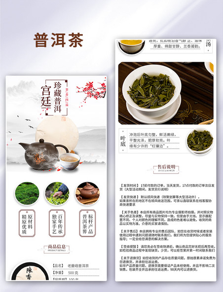 普洱茶饼棕色调中国风电商详情页茶饮