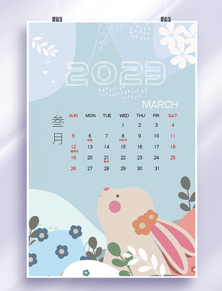 兔年小清新2023年3月日历