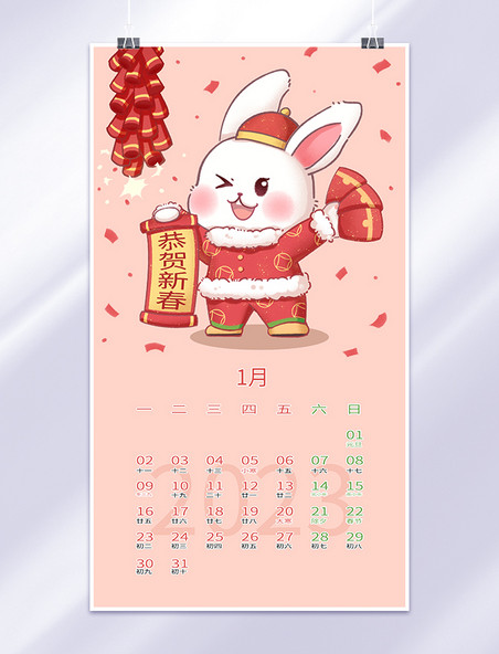 2023年1月兔子形象兔年新春日历
