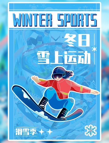 冬日雪上运动滑雪国风插画冬天冬季体育竞技