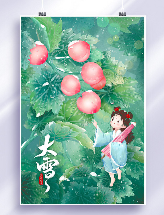 二十四节气大雪中国风人物女孩雪中桃林插画