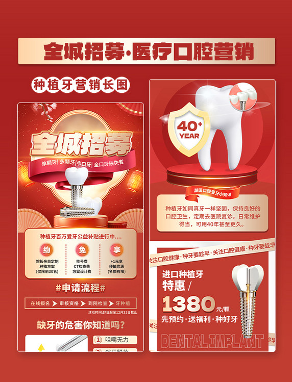 口腔医疗红色商务种植牙营销H5长图