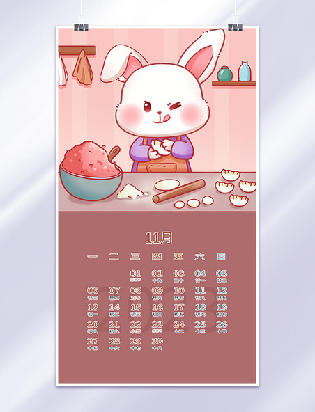 2023年11月可爱兔子形象日历