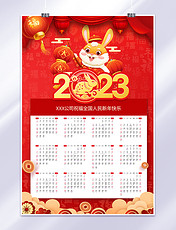 2023兔年大吉挂历卡通兔子红色喜庆中国风海报
