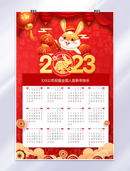 2023兔年大吉挂历卡通兔子红色喜庆中国风海报