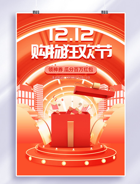 红色双十二购物狂欢节促销C4D海报
