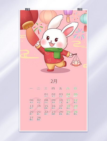 2023年2月兔子形象兔年元宵日历