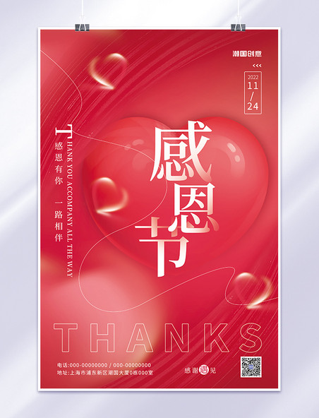 感恩感恩节感谢有你桃心爱心素材红色简约大气海报