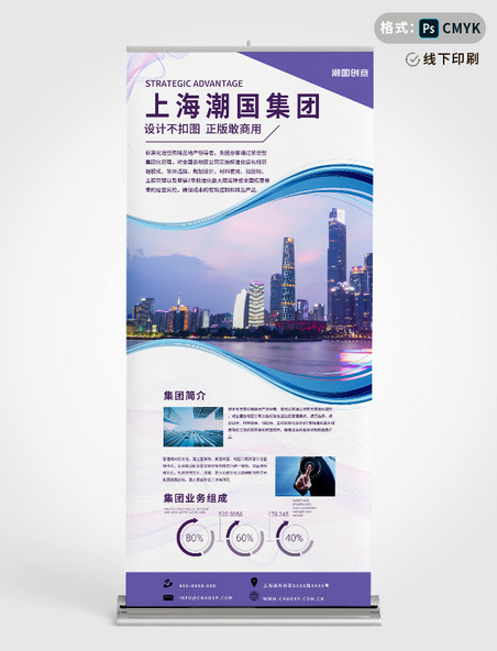 科技公司商务紫色展示公司业务展架