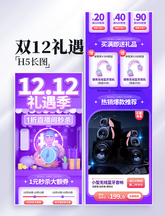 紫色双十二双12数码产品电子产品电商促销电商首页