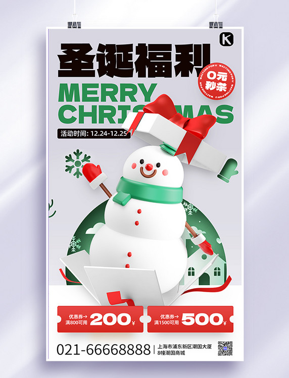 平安夜圣诞节3D圣诞雪人礼物盒绿红白色剪纸风手机海报