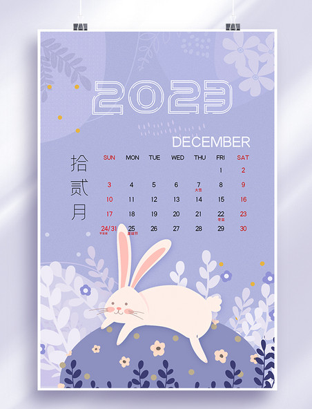 兔年小清新2023年12月日历