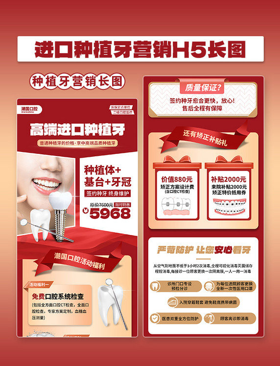口腔医疗红色商务种植牙营销H5长图