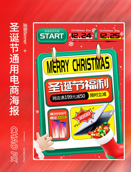 圣诞圣诞节促销创意3D电商海报