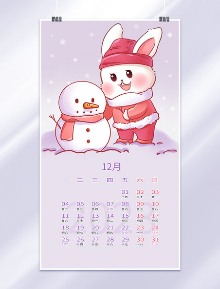 2023年12月可爱兔子形象日历
