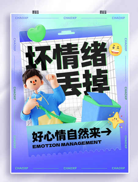 情绪3D人物垃圾桶蓝绿色简约C4D渐变小红书