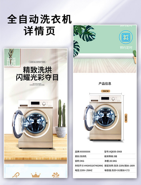 家具家电家用电器洗衣机纯色立体空间风格详情页