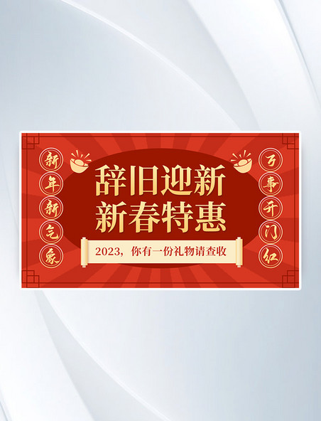 2023新年banner中国风红色新春特惠