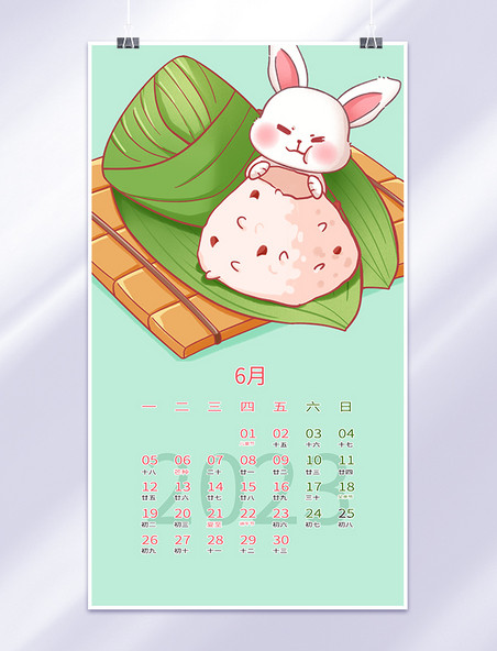 2023年6月可爱兔子形象日历