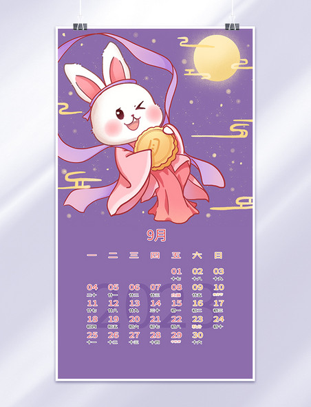 2023年9月可爱兔子形象日历