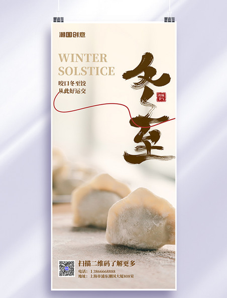 节日宣传冬至节气祝福贺卡黄色温馨简约海报