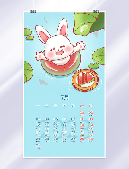 2023年7月可爱兔子形象日历