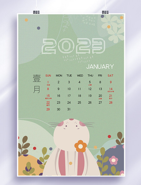 兔年小清新2023年1月日历