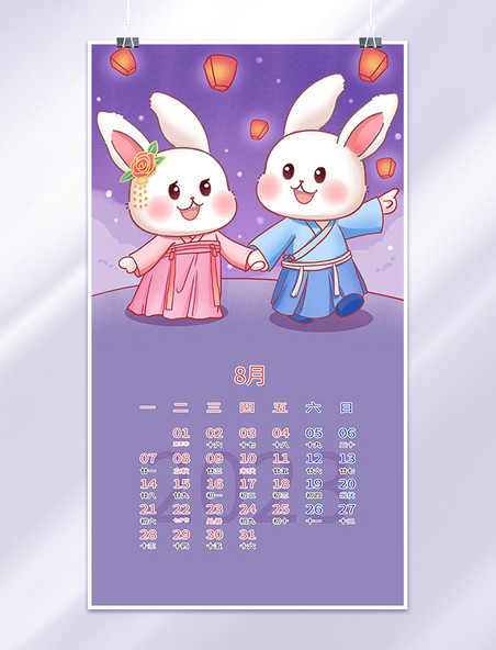 2023年8月可爱兔子形象日历