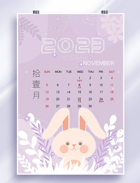 兔年小清新2023年11月日历