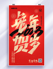 红色兔年大吉2023新年春节节日海报
