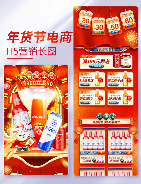 春节新年国潮中国风年货节食品饮料电商首页