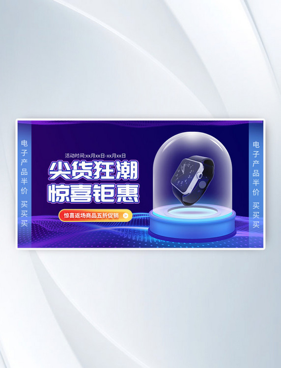 数码促销手表紫色大气科技手机横版banner