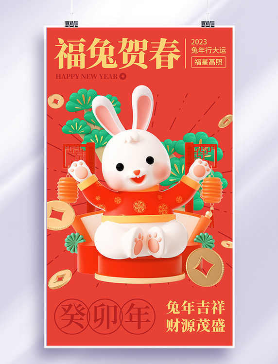 新年兔年3D兔子金币红金色C4D手机海报