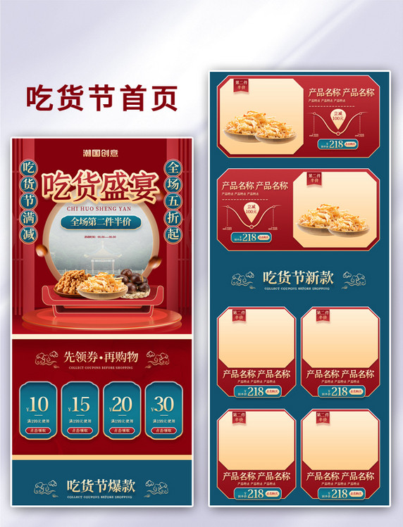 吃货节零食红色绿色中国风立体电商手机端首页