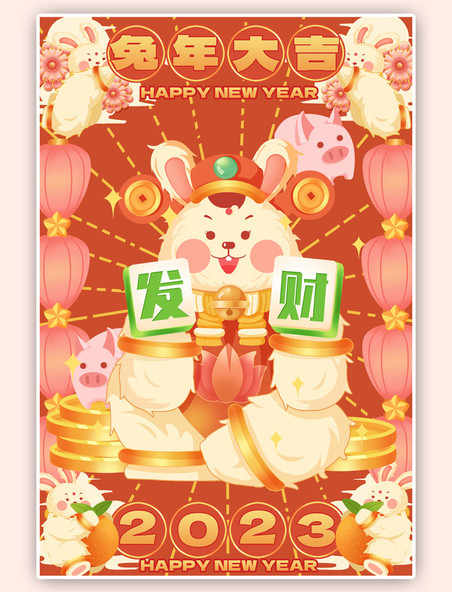 兔年新春新年复古风财神爷麻将海报