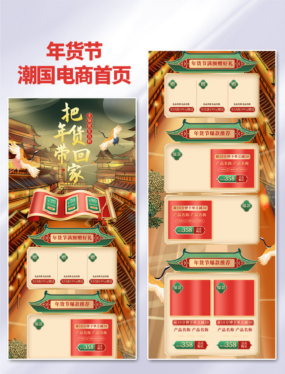中国风年货节通用金色绿色国潮浮雕电商首页