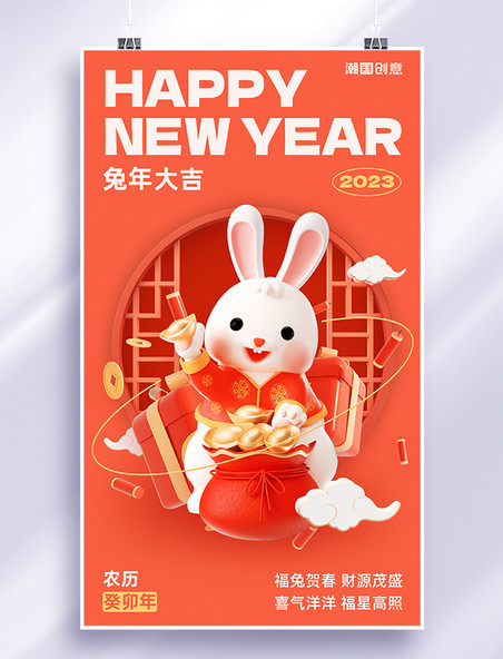 新年兔年3D兔子礼物红色C4D手机海报